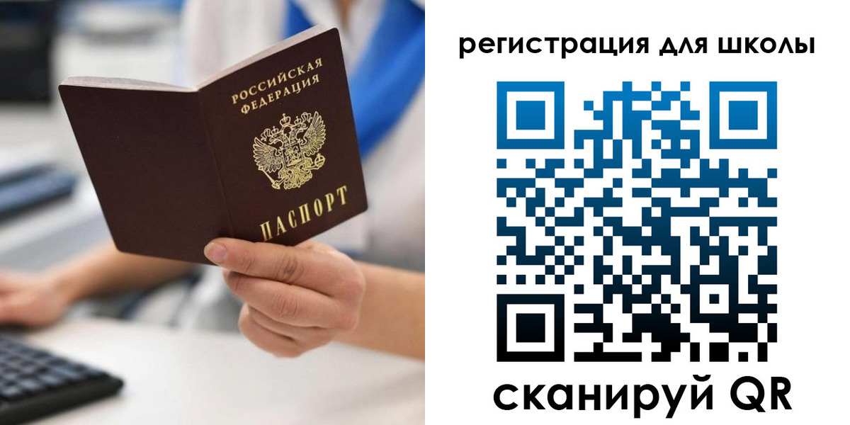 прописка для школы в Дмитрове
