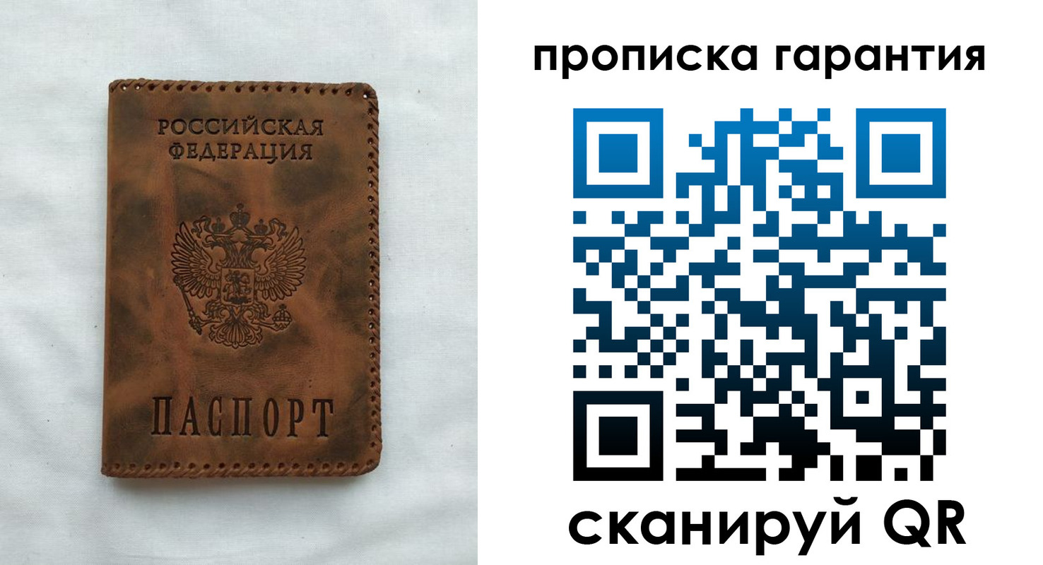 прописка для работы в Дмитрове