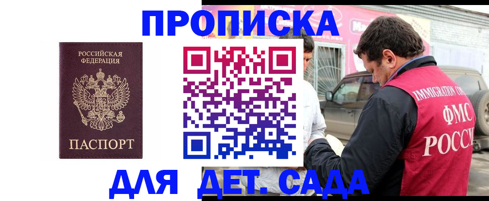 временная регистрация купить в Дмитрове