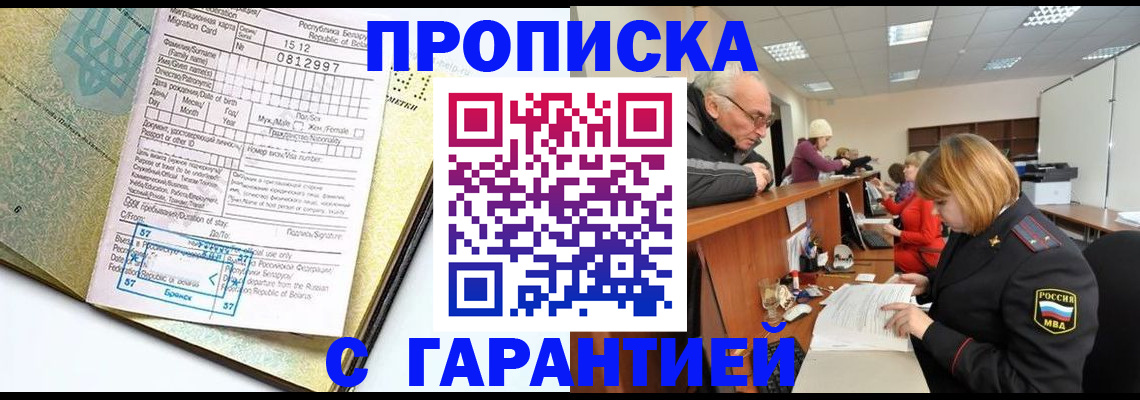 временная регистрация в Дмитрове